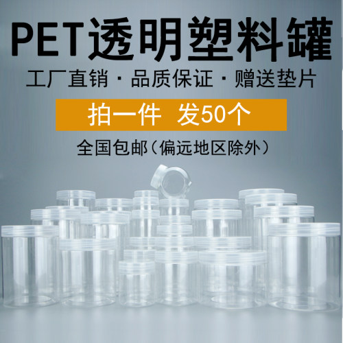 [透明盖]蜂蜜瓶塑料瓶果酱罐杂粮坚果塑料罐带盖罐子密封罐食品级 - 封面