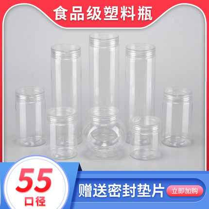 [55水晶盖]塑料罐子 透明带盖密封瓶食品级蜂蜜瓶食品瓶子饼干罐