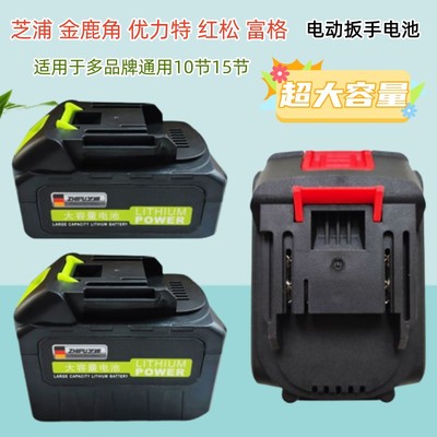 大容量电动扳手锂电池红松牧田