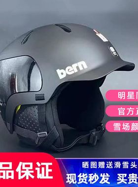 Bern滑雪头盔单双板骑行男女款watts2.0Mips正品极限运动雪盔滑板