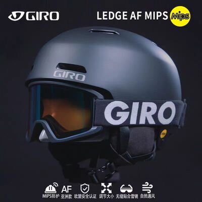 GIRO滑雪头盔mips新款男女通用款