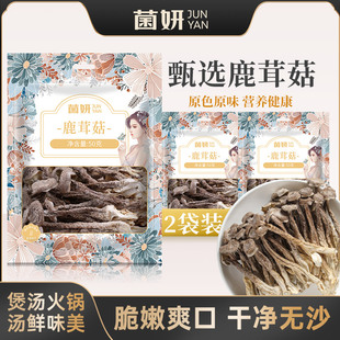 囤！菌妍干货鹿茸菇50克*2包
