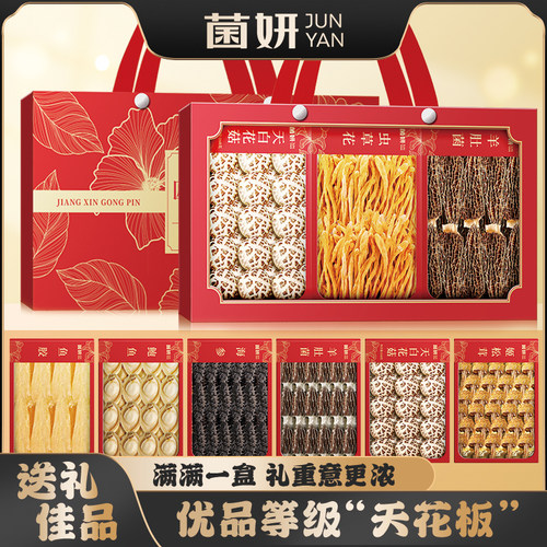 干货菌菇礼盒送礼团购