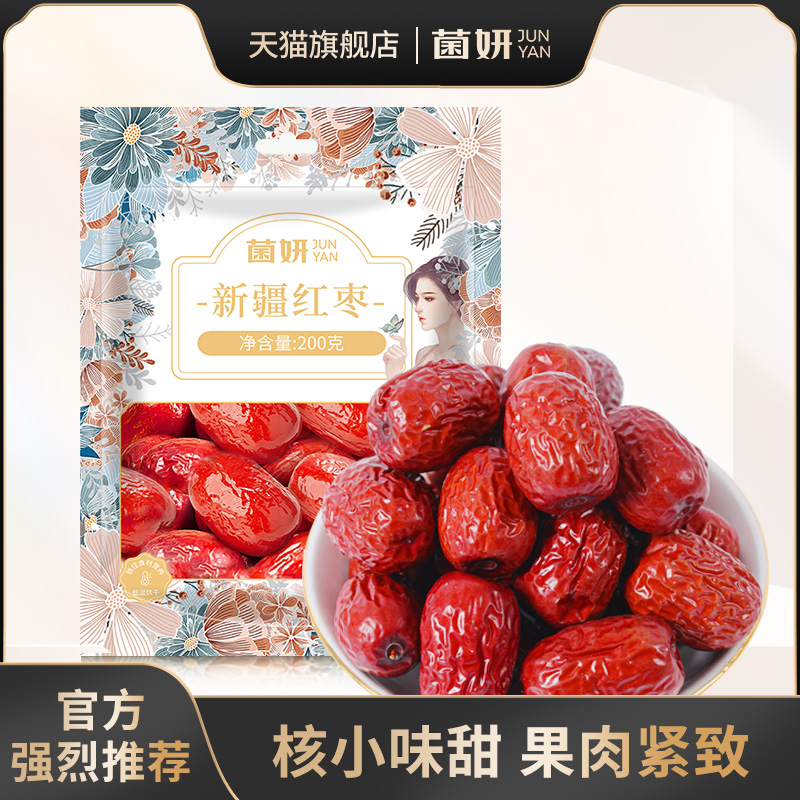 【菌妍】新疆若羌灰枣红枣灰枣孕妇零食干果便携休闲