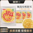 菌妍！有机银耳30克X3包