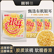 菌妍！有机银耳30克X3包