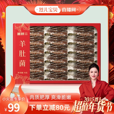干货菌菇礼盒送礼团购