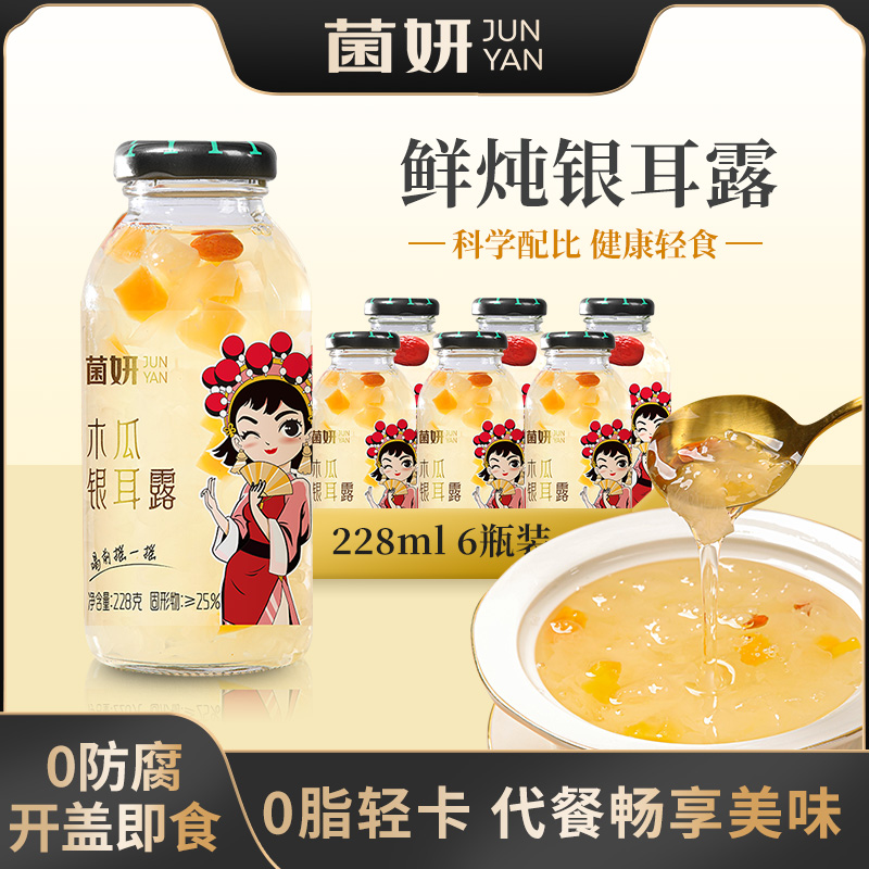（菌妍）鲜炖银耳露饮品营养本草银耳水果罐头开盖即食高飞