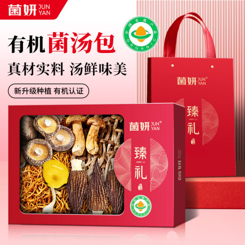 【伴手礼】菌妍有机六珍菌汤包干货山珍礼盒羊肚菌送礼佳品