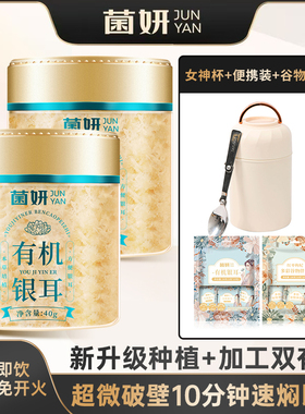 【菌妍】双有机本草银耳免洗古田干货冻干木耳银耳羹冲泡即食1