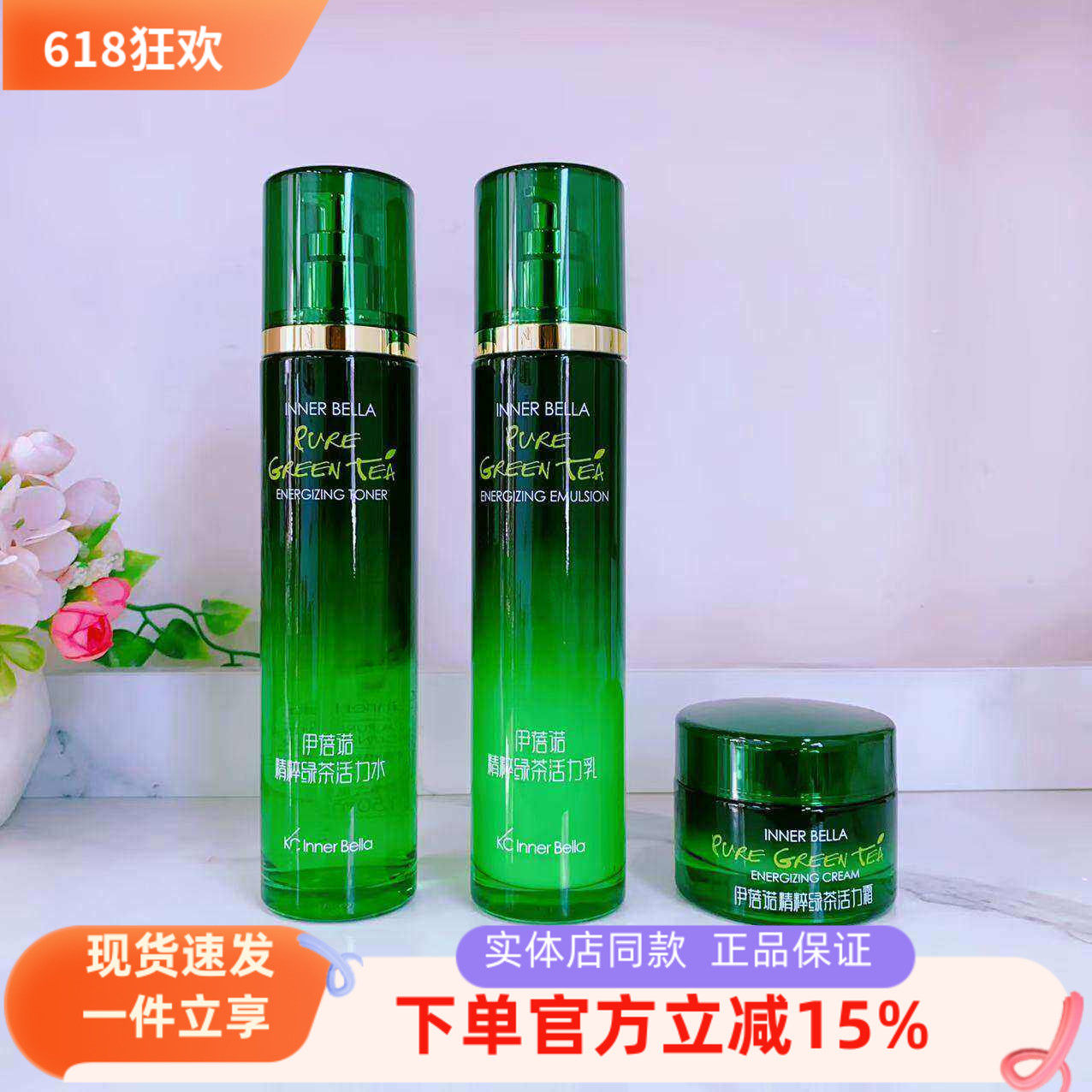 上海伊蓓诺化妆品正品精粹绿茶活力系列 绿茶三件套