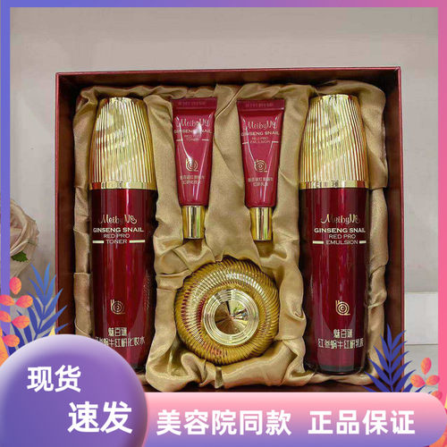 魅百谜红参蜗牛补水保湿水乳霜