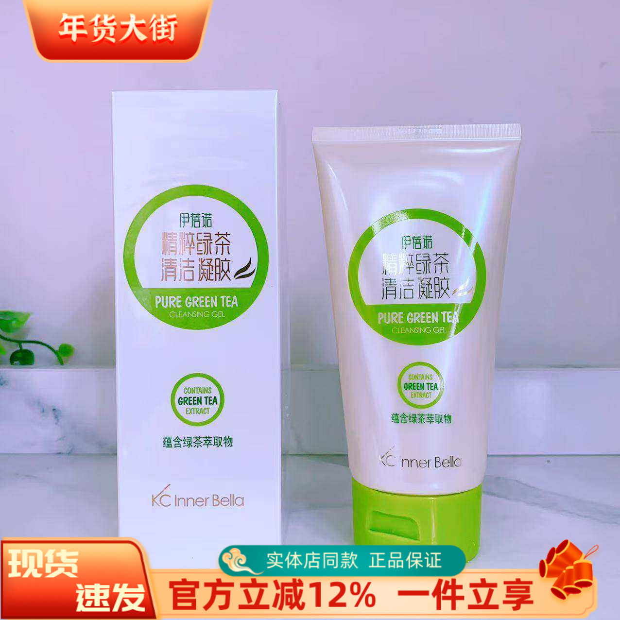 上海伊蓓诺化妆品正品精粹绿茶清洁凝胶 温和 去角质,美容护肤/美体/精油,面部磨砂/去角质,淘宝优惠券,粉丝福利购,淘宝优惠卷