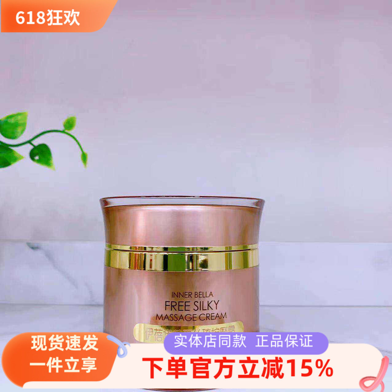 上海伊蓓诺护肤品专柜正品芙丽丝琦按摩膏 使肌肤更柔软 到2026.8