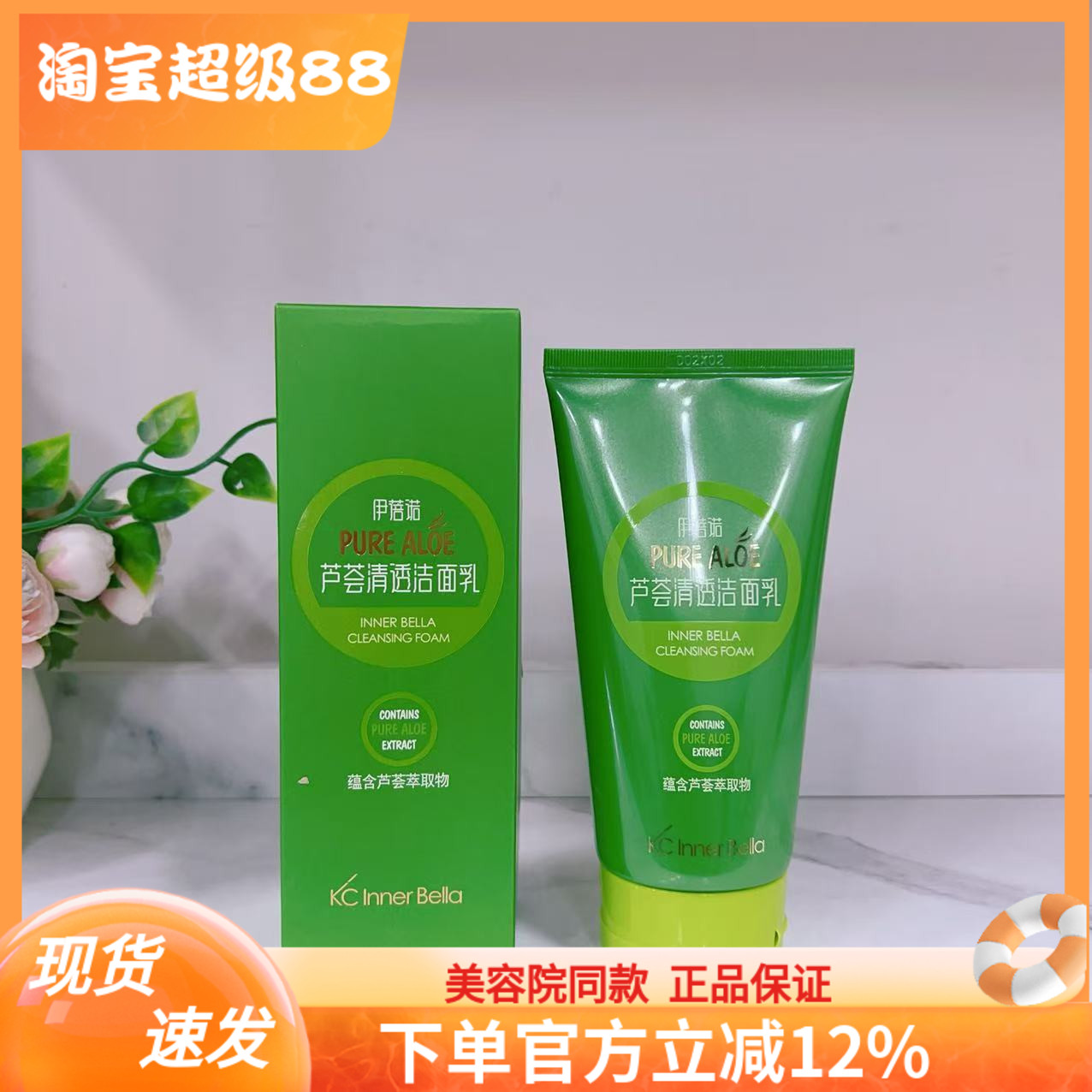 上海伊蓓诺化妆品专柜正品芦荟清透洁面乳洗面奶 新款