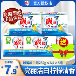 雕牌232g*2大块增白皂去渍肥皂家用实惠青柠香不伤衣物去污洗衣皂