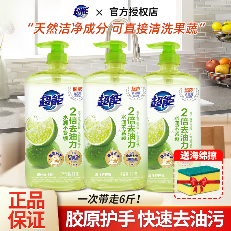 超能去油洗洁精柠檬护手西柚去腥
