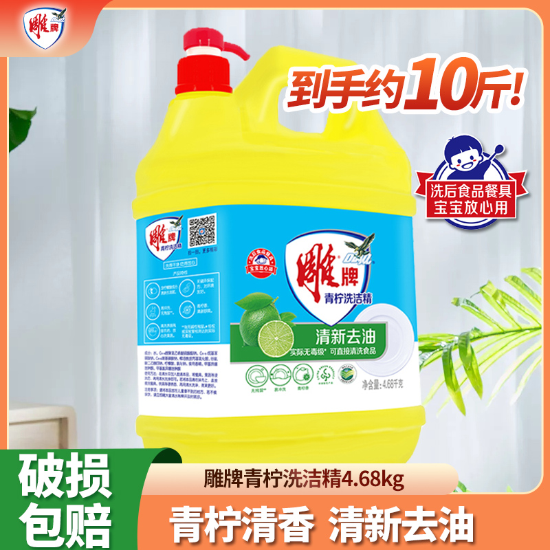 雕牌洗洁精大桶食品级果蔬餐具