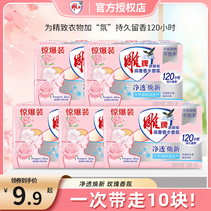 雕牌透明皂洗衣皂玫瑰香氛肥皂