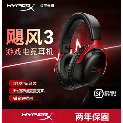 HyperX 飓风3极度未知Cloud2/3 飓风2头戴式CSGO吃鸡电竞游戏耳机