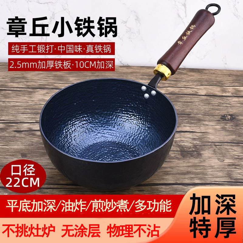 章丘手工奶锅小炒锅小铁锅家用纯铁无涂层宝宝婴儿辅食锅一人食锅