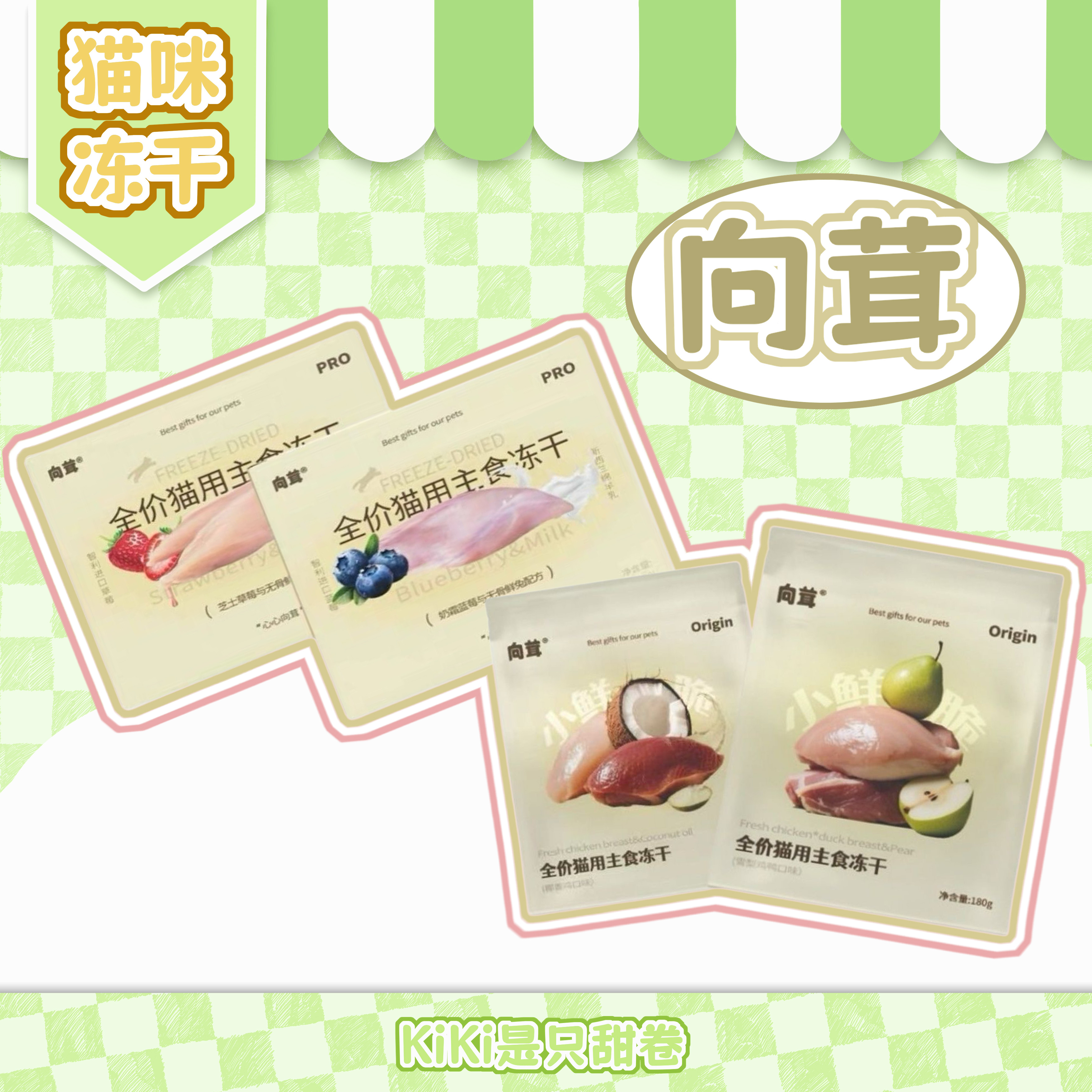 猫咪冻干|向茸系列冻干分装试吃 芝士草莓鸡奶霜蓝莓兔鸭肉梨椰香,宠物/宠物食品及用品,猫零食湿粮包/餐盒,淘宝优惠券,粉丝福利购,淘宝优惠卷