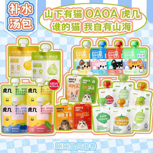 猫咪汤包｜山下有猫虎几oa我自有山海谁的猫系列夏日猫咪补水汤包