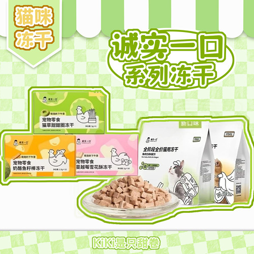 诚实一口FD01猫主食冻干全阶段全价猫用鸡肉兔肉主食冻干增肥发腮