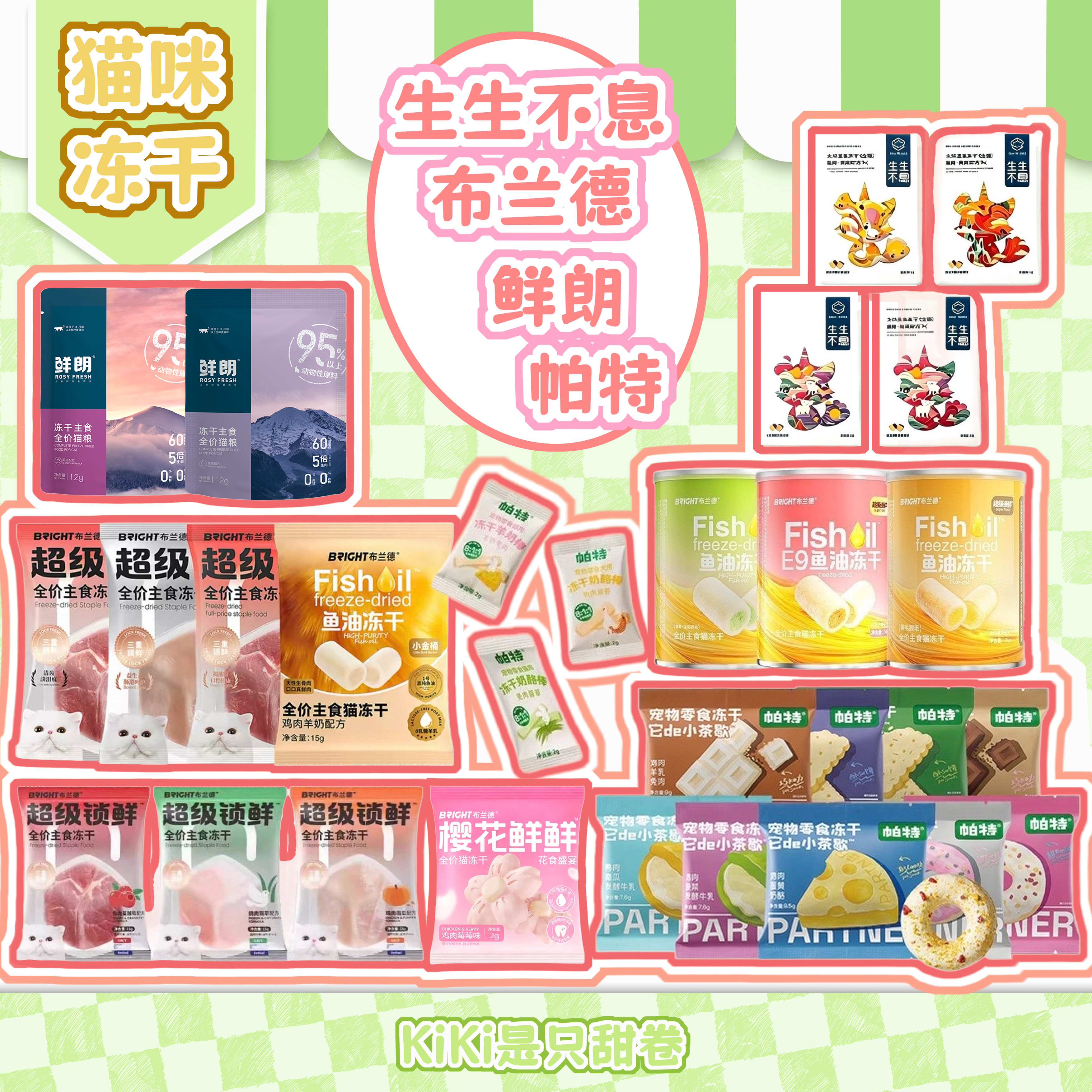 冻干|布兰德超级锁鲜生生不息鲜朗帕特小茶歇乌骨鸡猫冻干试吃图片