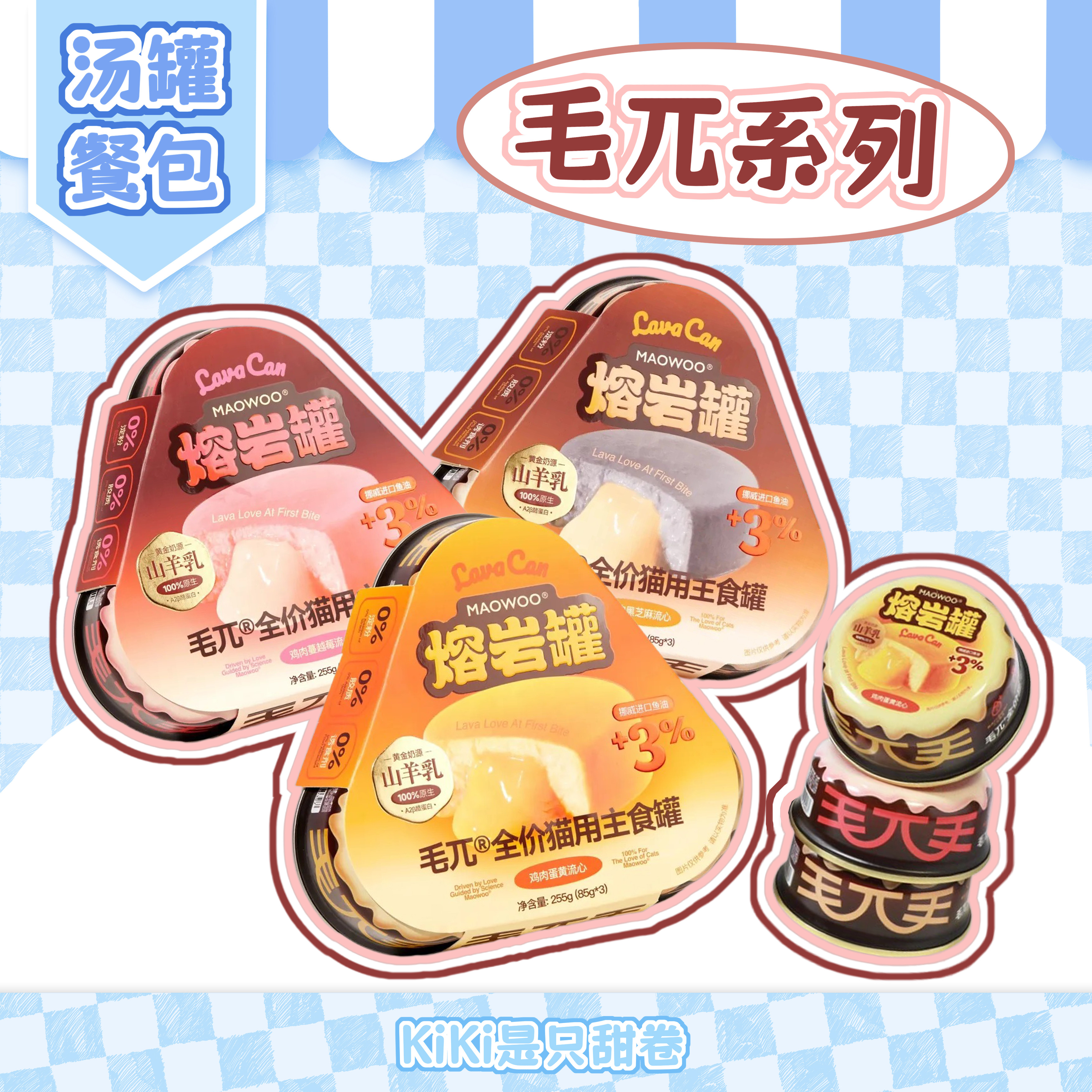 猫咪汤罐餐包|毛兀系列 熔岩罐鸡肉蛋黄蔓越莓芝麻流心罐,宠物/宠物食品及用品,猫风干零食/肉干/鱼干,淘宝优惠券,粉丝福利购,淘宝优惠卷