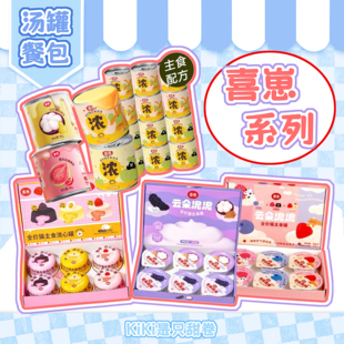 猫咪汤罐餐包|喜崽系列餐盒汤包试吃 汤罐流心罐云朵泥排毛泥