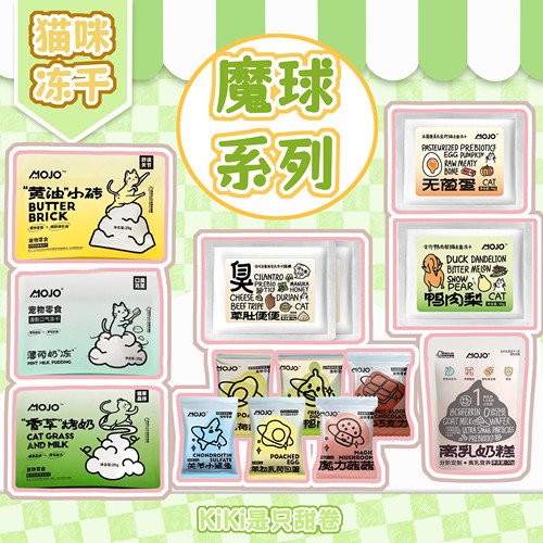 MOJO魔球系列猫犬冻干试吃 黄油小砖烤奶奶冻草肚便便奶糕低磷兔