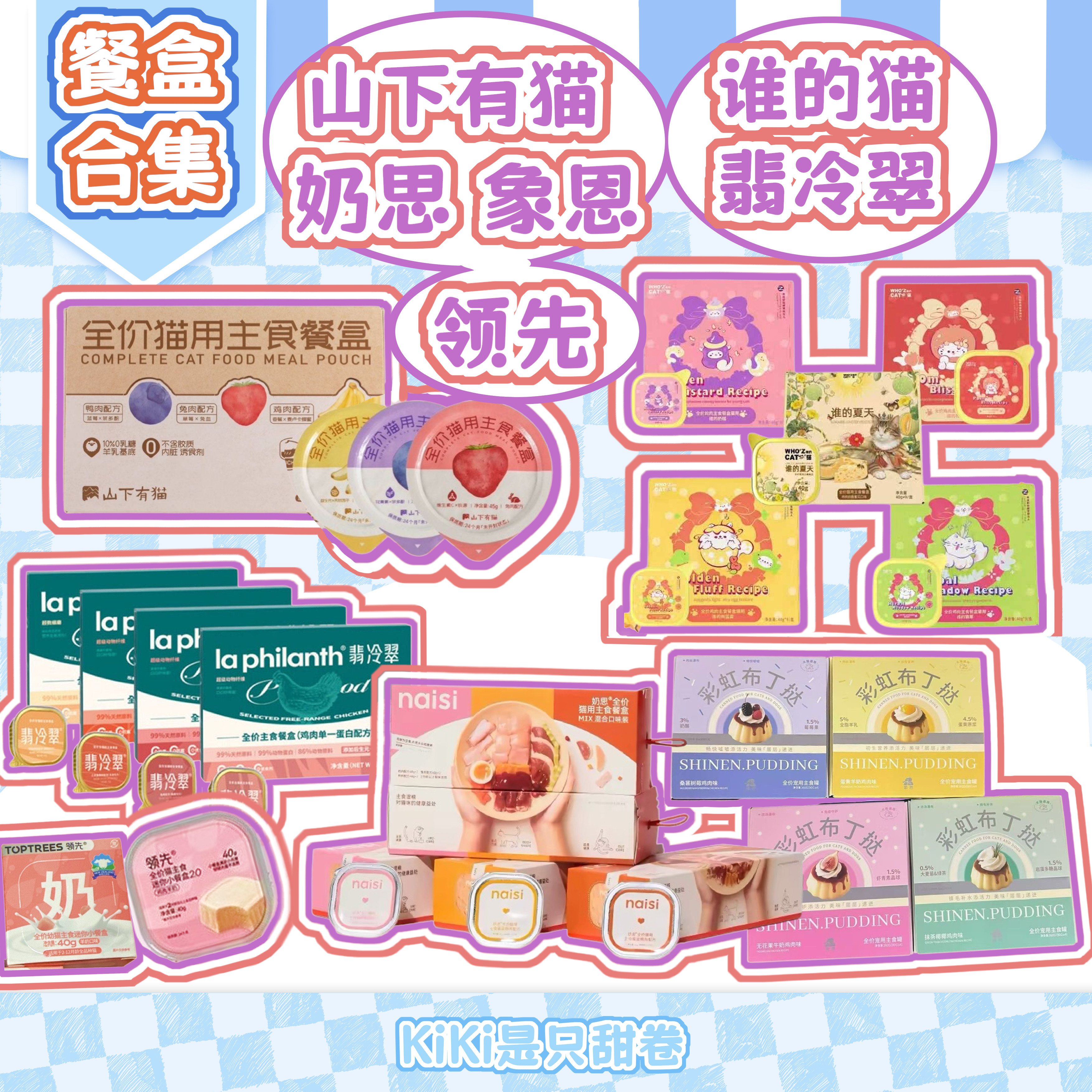餐盒｜奶思山下有猫象恩翡冷翠谁的猫魔球领先主食试吃小鸟胃湿粮图片