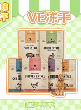 猫咪冻干|美国Ve分装试吃 生骨肉冻干高蛋白发腮营养肉饼肉粒