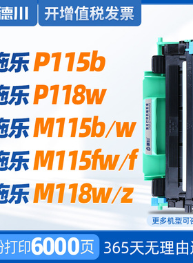 适合富士施乐m115b硒鼓m115w/fw/f粉盒m118w墨盒p115b打印机CT202