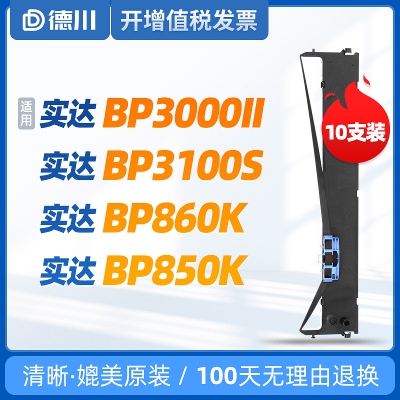 [使用bp3000ii/BP850K色带]