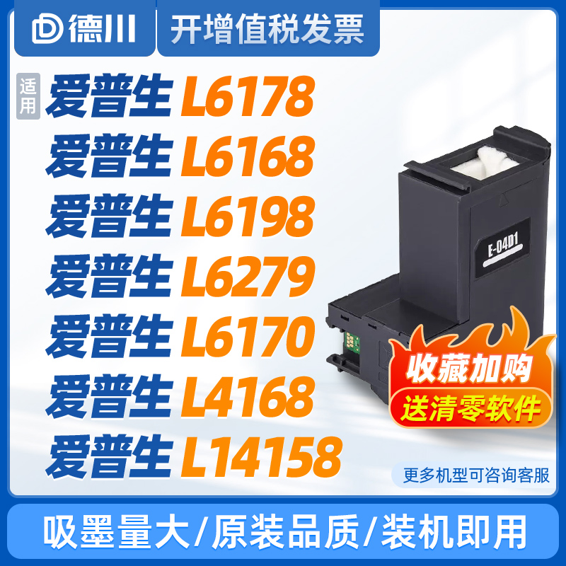 爱普生T04D1维护箱废墨垫