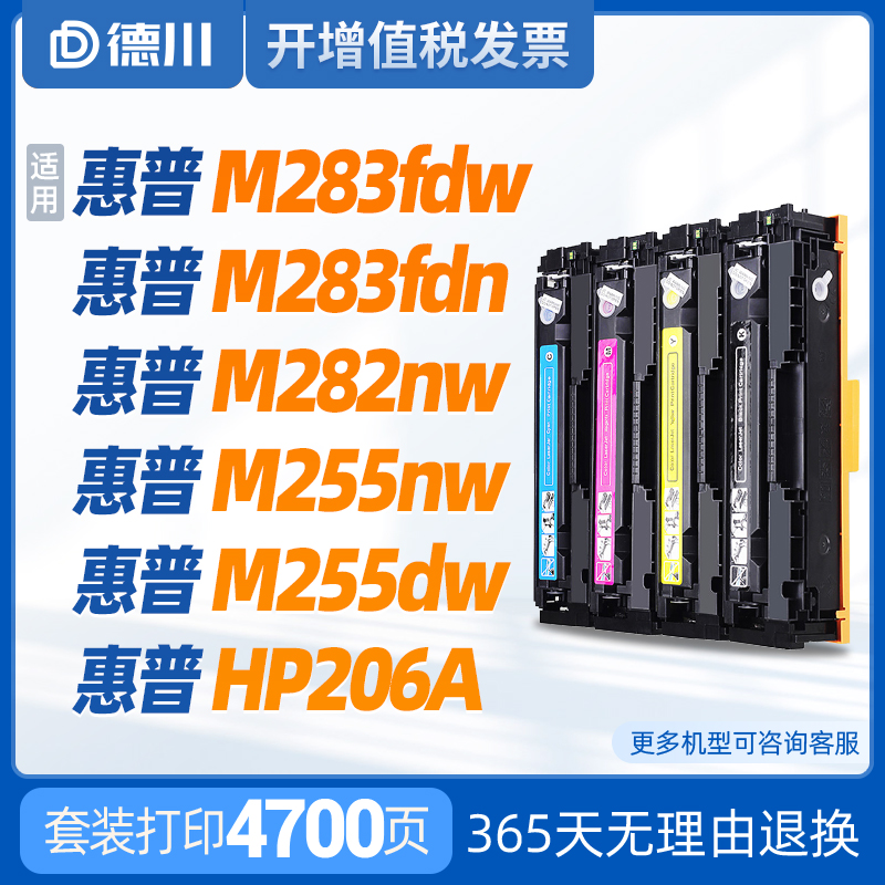 德川适用M283fdw/M255DW/M282nw
