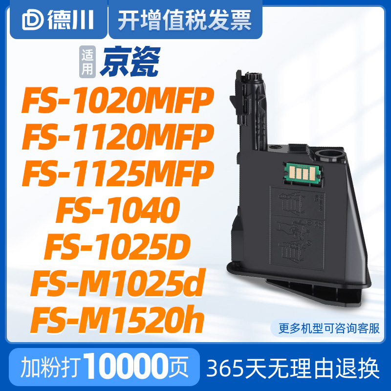 适用FS-1120mfp/1025MFP粉盒
