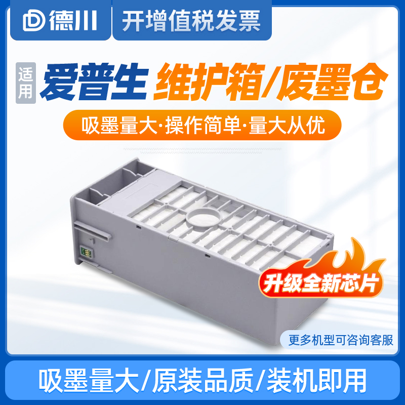 [[T5480DM维护箱德川]墨盒]