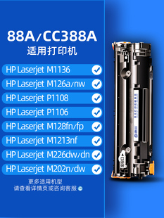 m128fn 适用HP惠普m1136硒鼓388a硒鼓m126a 1213nf 1216