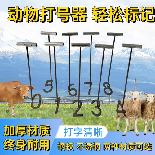 猪牛羊打号器油漆数字记号器羔羊印号打码编号养殖场自动属羊器