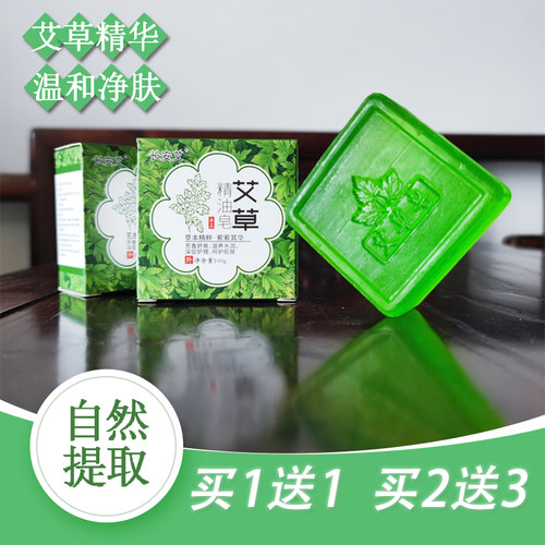 南阳正品纯天然野生艾草精油皂杀菌止痒温和舒爽洗脸洁面沐浴