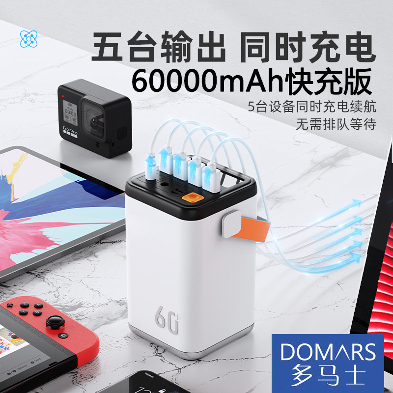 多马士PD45W充电宝60000豪安快充移动电源苹果安卓Type-C小米华为荣耀oppo三星vivo手机平板通用版露营备用版
