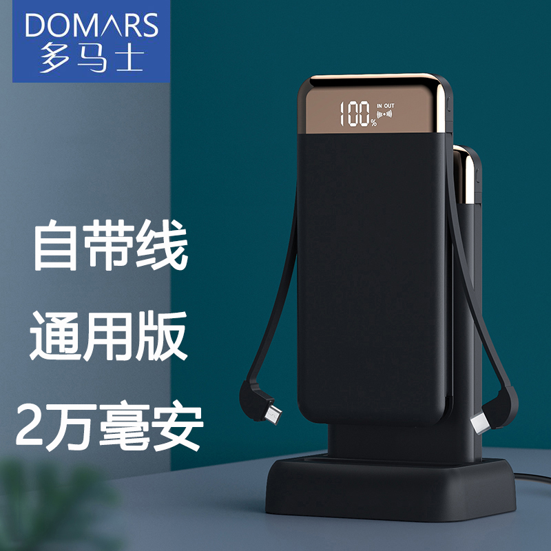 多马士免费共享不扫码充电宝