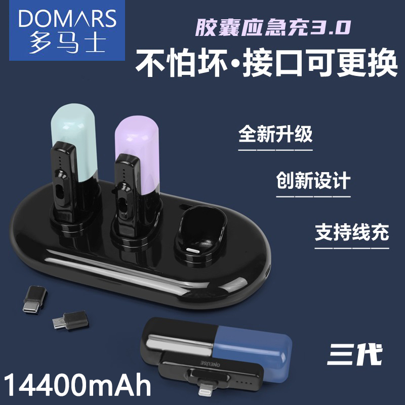 多马士PD可换充电头胶囊快充