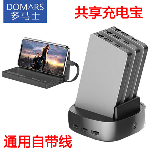 户外超薄便携式自带线共享充电宝