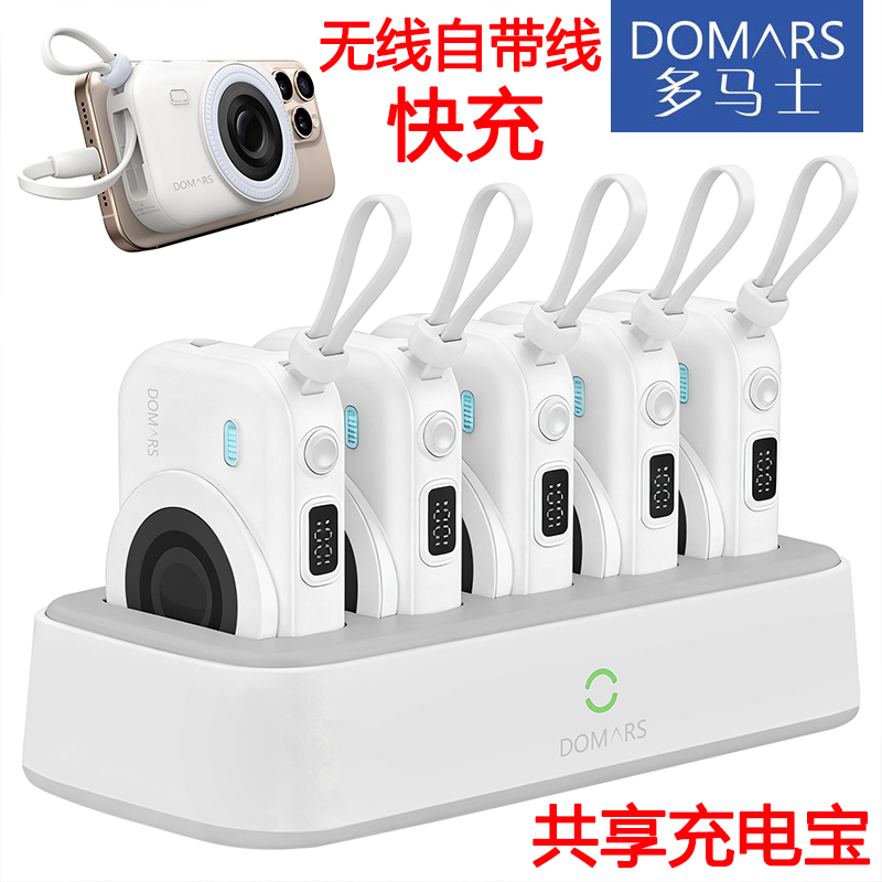 5个共享快充，自带线无线充