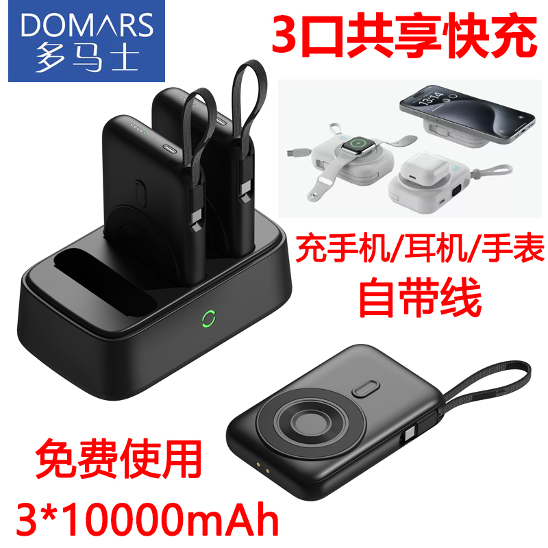 3个共享快充，充手机耳机和手表