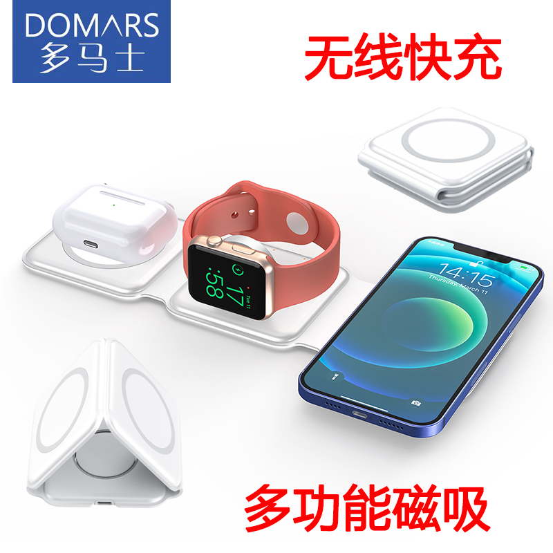 多马士无线充充手机耳机手表折叠